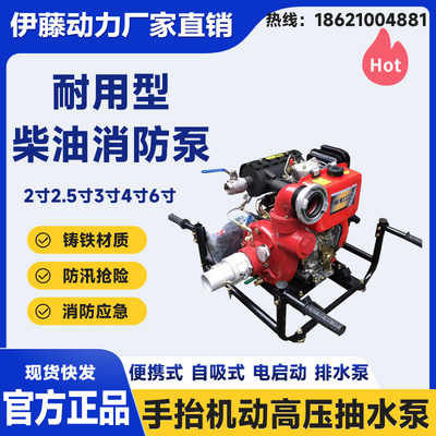 进口伊藤动力手抬式柴油消防泵YT30PFE车载高压自吸泵2寸2.5寸3寸