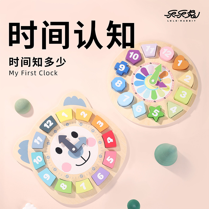 乐乐兔时间认知木质积木闹钟拼图