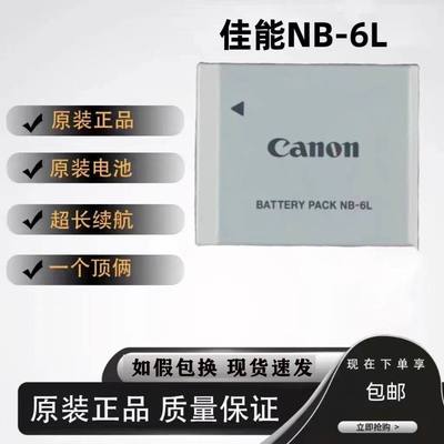 适用佳能IXUS 85 IS IXUS95 105 IS IXUS200 210相机电池NB-6L IS