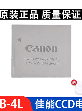 适用佳能CCD电池NB-4L充电器IXUS65 70 100 110HS130 115相机220