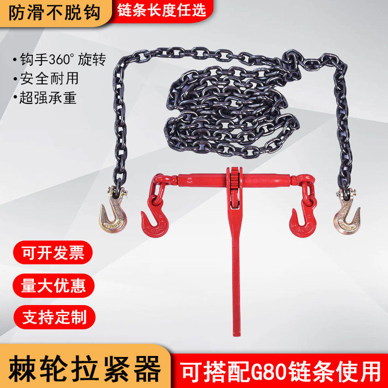 棘轮拉紧器链条紧线器货车收紧器紧链器捆绑大件运输紧绳器封车器