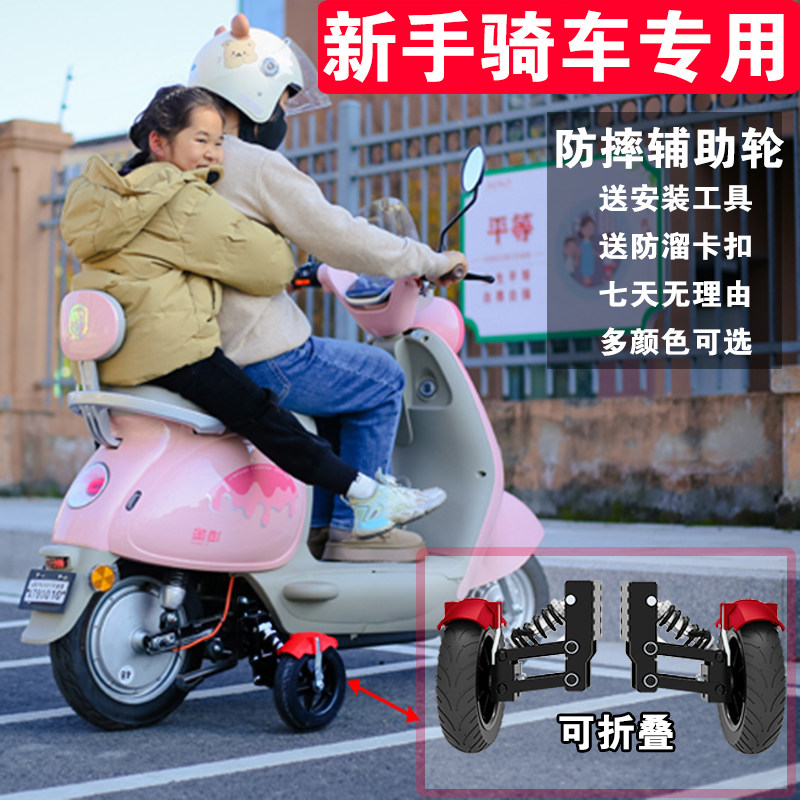 电动车防摔平衡辅助轮 加装式成人新手防滑稳定轮 适用电瓶车自行