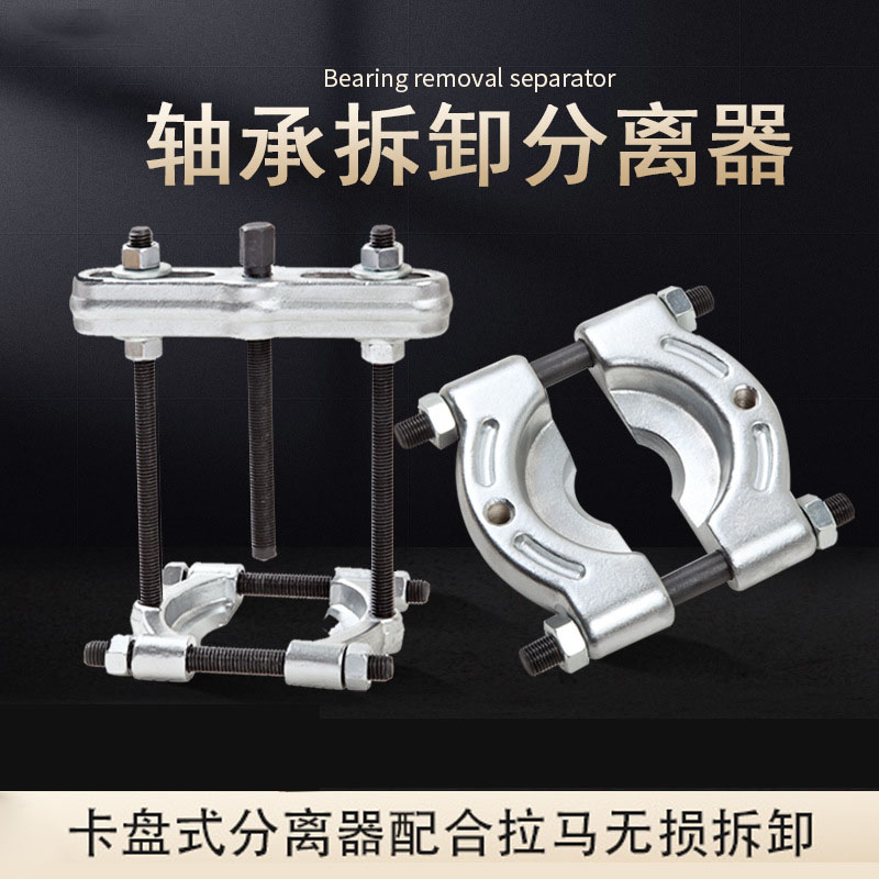 蝶式单盘分离器卡盘拉码轴承拉马取出器拆卸工具变速齿轮快速维修