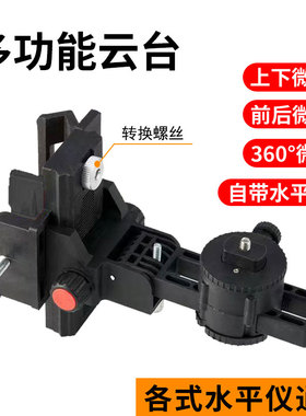 水平仪升降支撑杆云台多功能微调云台红外线伸缩杆支架铁托台配件