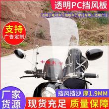 摩托车防高清电动车风挡踏板透明包边电瓶车挡风玻璃通用板前风雨
