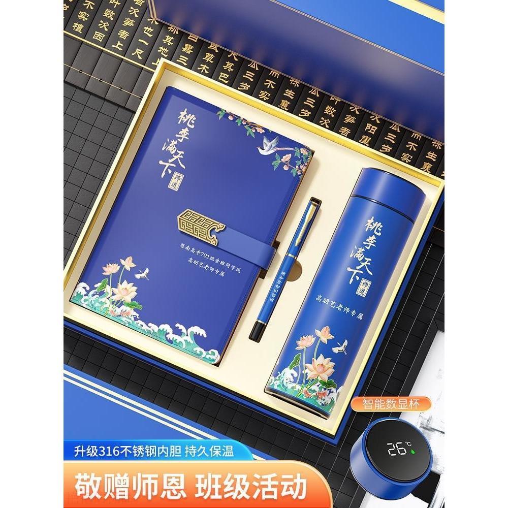 教师节送老师的礼物女男实用礼品2024新款保温杯纪念品小学初高中