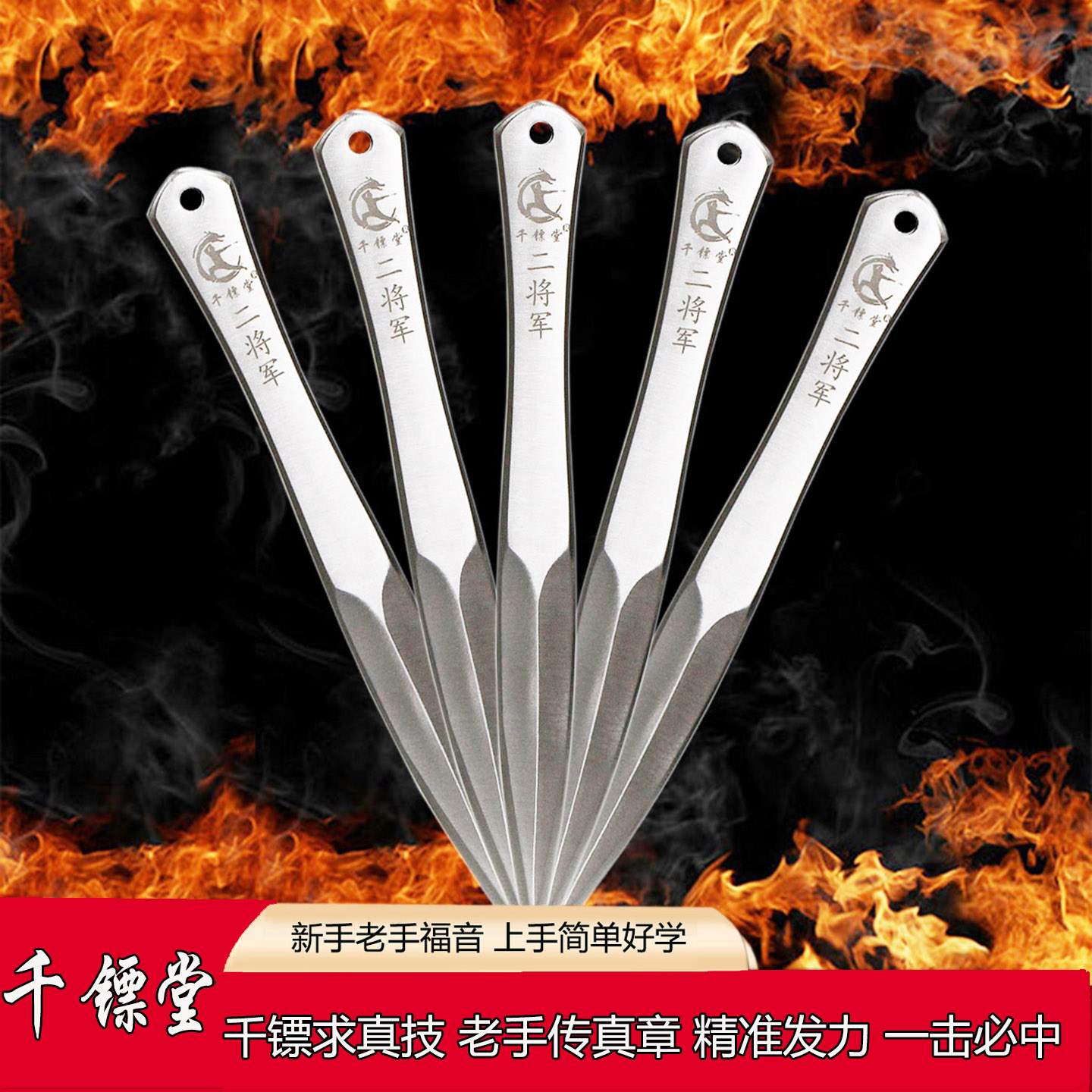 千镖堂二将军旋直飞镖刀小刀不锈钢飞镖刀具户外成人飞刀暗器训练
