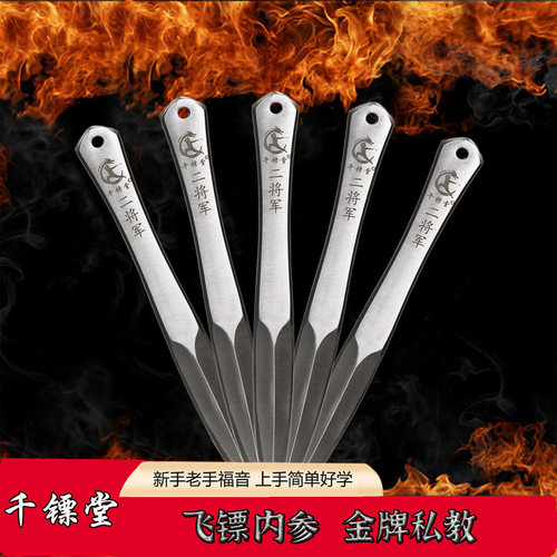千镖堂二将军旋直飞镖刀小不锈钢
