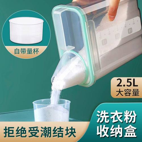洗衣粉收纳盒手提塑料容器洗衣液浴室透明密封大容量储物盒收纳罐