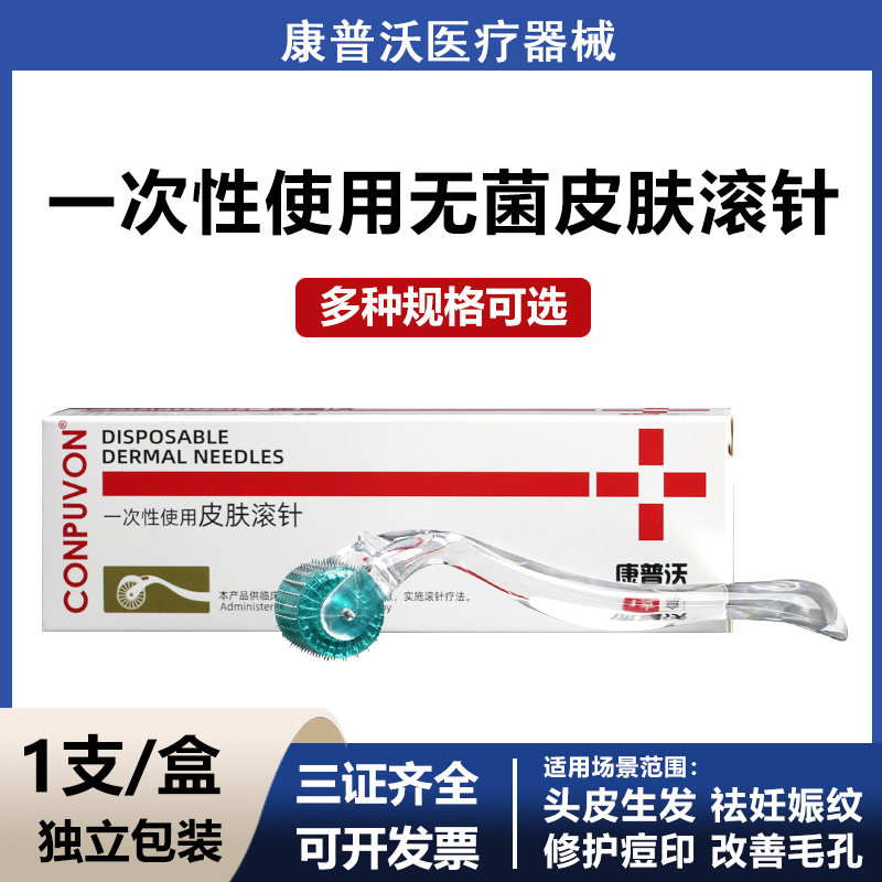 医用械字号滚针微针滚轮脸部仪器mts痘印毛孔针头皮针印章辅助发