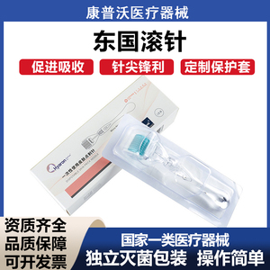 正品东国微针滚轮滚针美容脸部家用水光针美容院仪器mts毛孔面膜