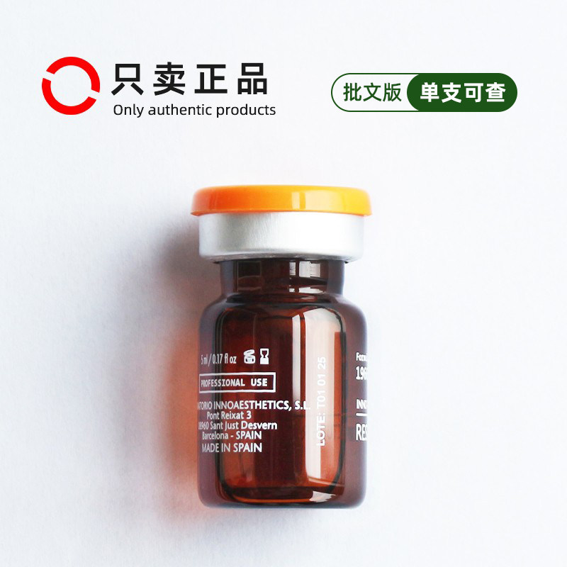 正品批文版 西班牙英诺小棕瓶水光原液精华铂金三文鱼微针水光针