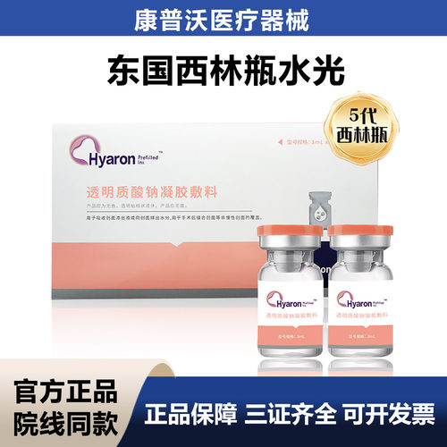 五代东国西林瓶原液保补湿水改善皮肤光正品批文整盒防伪可查