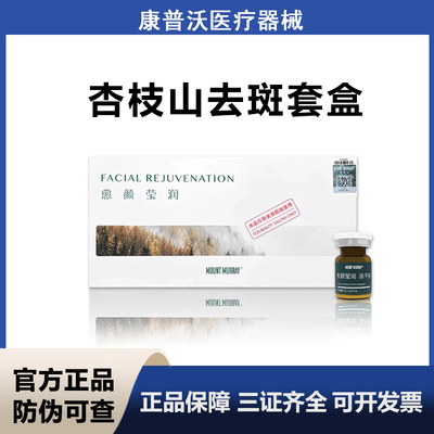 MOUNTMURRAY杏枝山愈颜莹润套盒