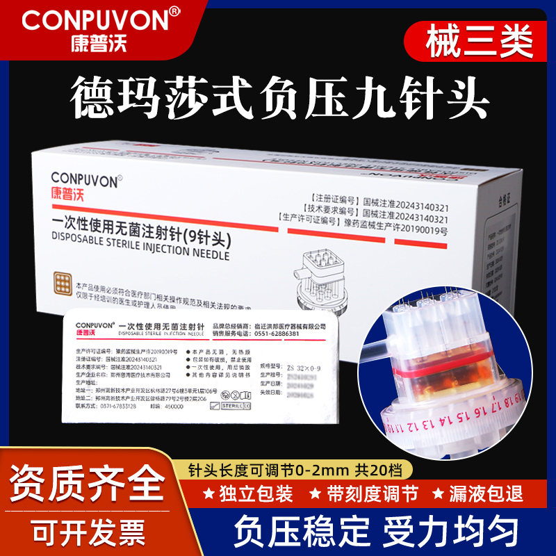 康普沃无菌械三类德玛莎通用九针头海菲机打水光非无痛密斯菲尔