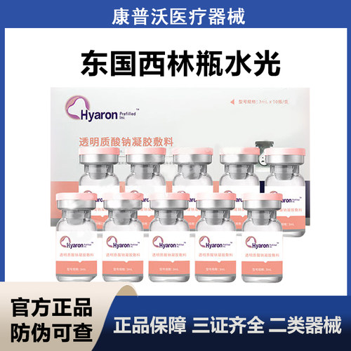 天猫正品东国五代西林瓶