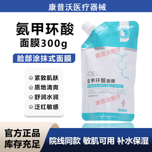 iOEO氨甲环酸涂抹式面膜