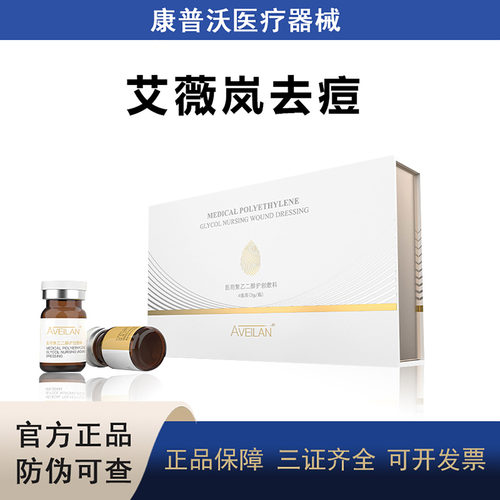 aveilan艾薇岚qu痘械字号