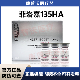 银盒菲洛嘉菲欧曼FILLMED135ha动能素 防伪可查批文版 假一罚十