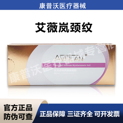 aveilan艾薇岚颈纹防伪可查