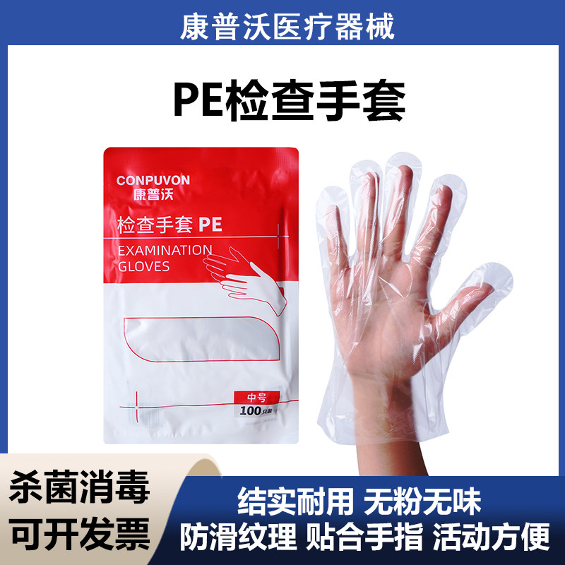 康普沃一次性使用检查医用手套加厚PE薄膜手套美容餐饮食品医疗,医疗器械,医用用具,淘宝优惠券,粉丝福利购,淘宝优惠卷