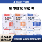 ioeo氨甲环酸湿敷液5%外用100ml传明酸精华湿敷水乳膏