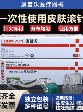 医用一次性无菌皮肤滚针微针滚轮脸部眼周眼部美容院导入痘印痘坑