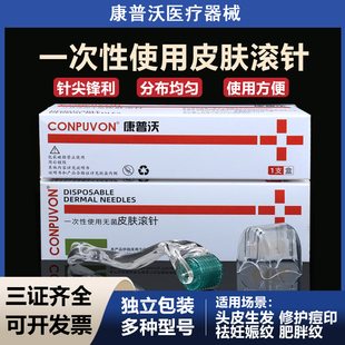 医用一次性无菌皮肤滚针微针滚轮脸部眼周眼部美容院导入痘印痘坑