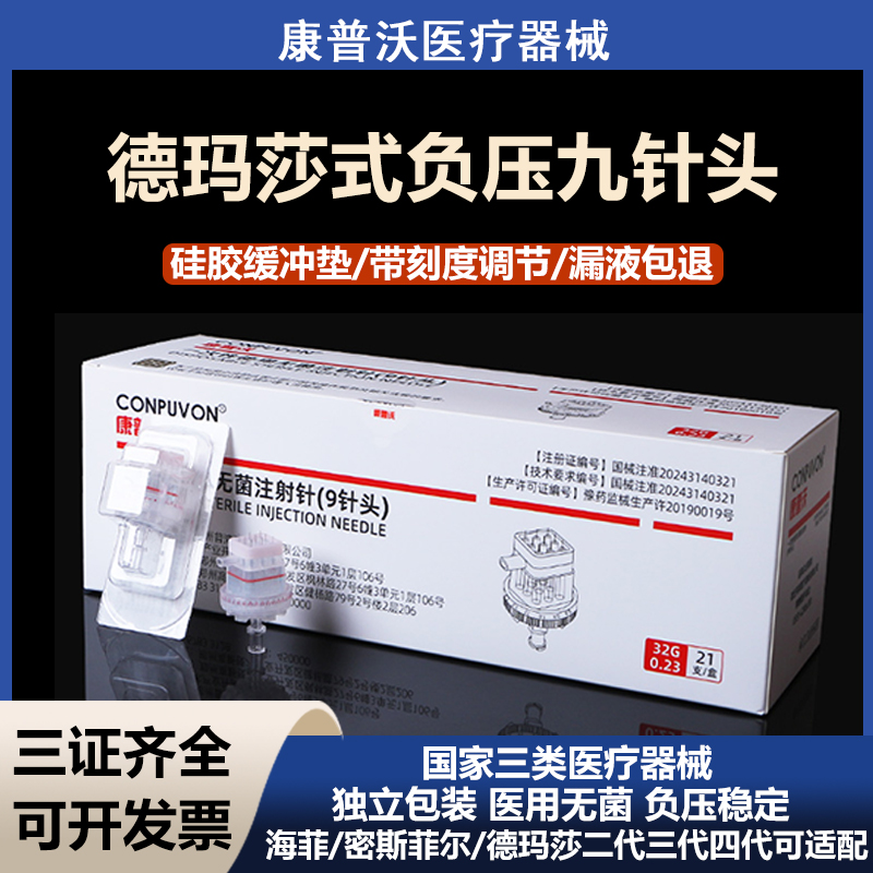 德玛莎九针头负压可调节海菲密斯菲尔机打水光九针头械三类无菌