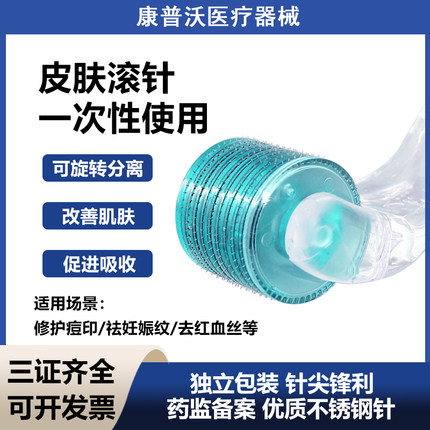 滚针微针滚轮械字号医用无菌水光精华导入家用生发美容脸部一次性