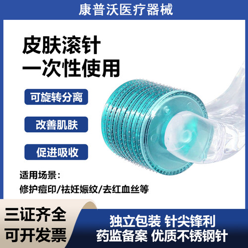 滚针微针滚轮械字号医用无菌水光精华导入家用生发美容脸部一次性