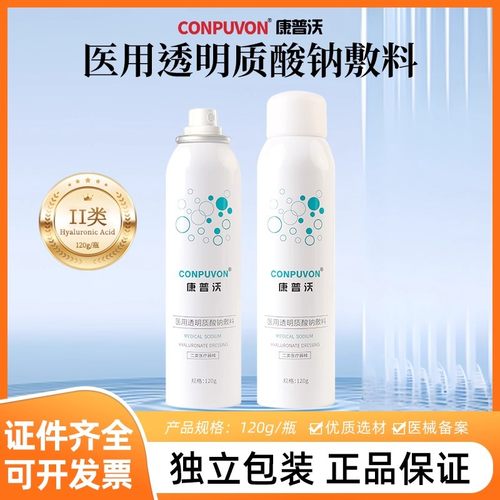 康普沃医用透明质酸钠敷料喷雾械字号激光医美微针术后光水针过敏