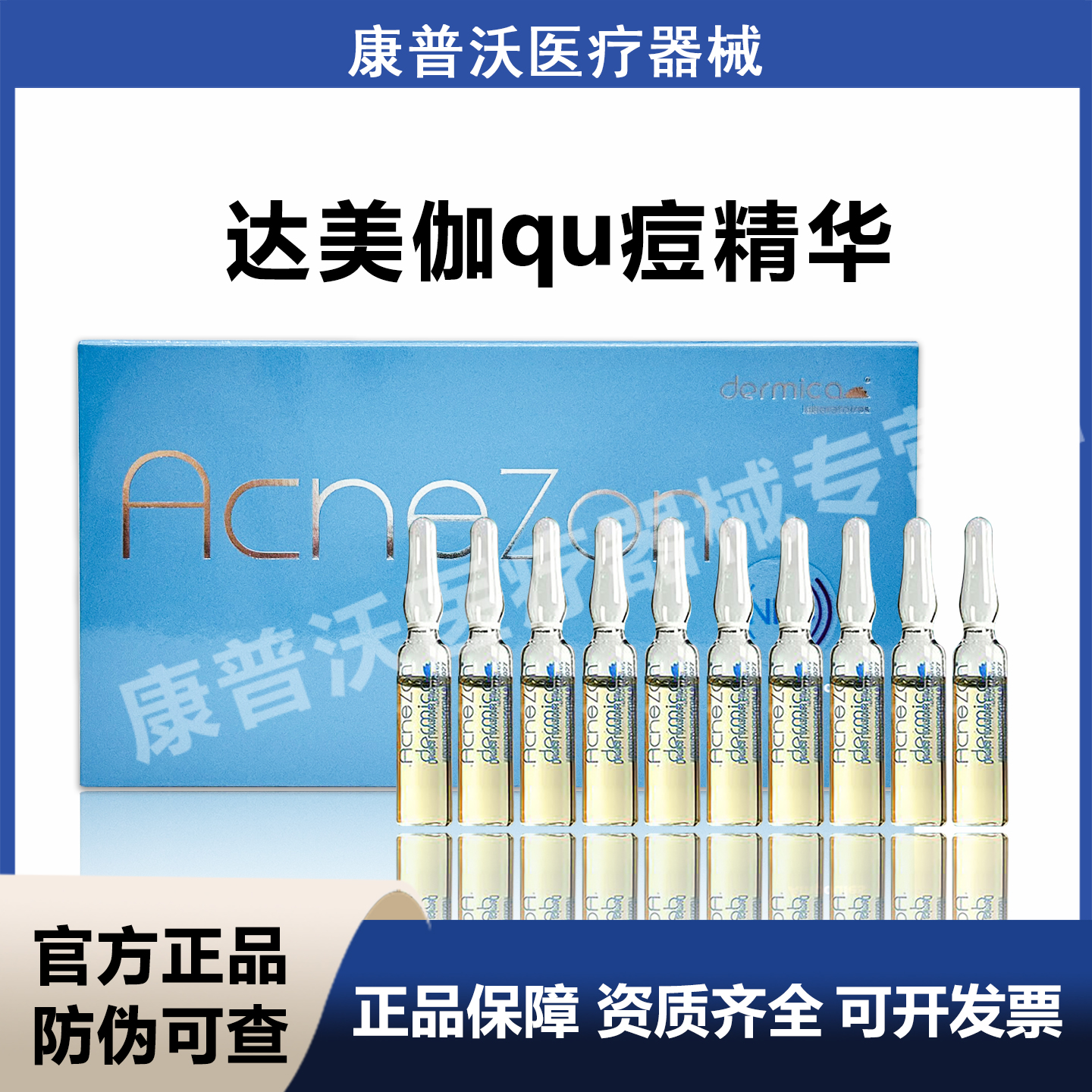 批文版达美伽净颜祛痘精华液