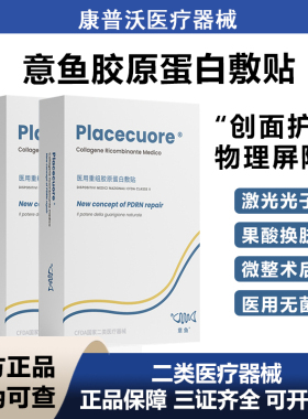 意鱼铂金三文鱼面膜型医用重组胶原蛋白敷贴水光微针修护促进愈合