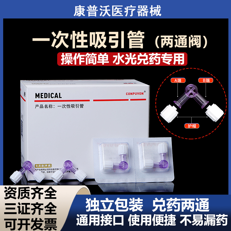 医用一次性吸引管两通医美注射器水光兑药器转换接头旋转塞阀二通
