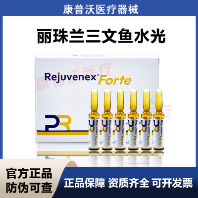REJURAN丽珠兰三文鱼丽驻唯你适精华液 一盒6支2.5ml 进口妆字号