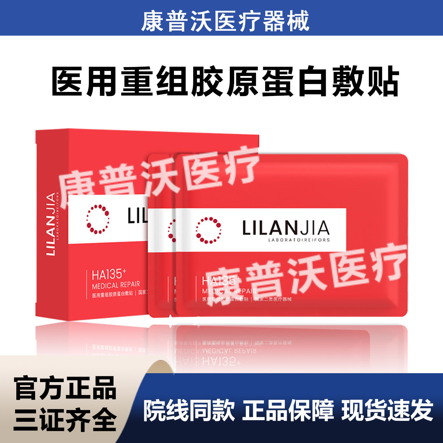 黎兰佳重组三型胶原蛋白敷料激光械字号水光术后护理械字号