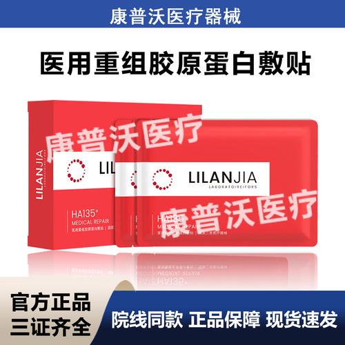 黎兰佳重组三型胶原蛋白面膜
