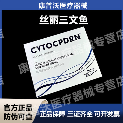 艾薇岚丝丽三文鱼医用修护液