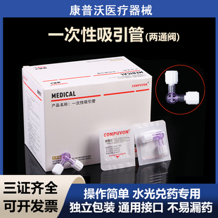 康普沃吸引管医用二通两通直通兑药器筒通用转换头水光兑药