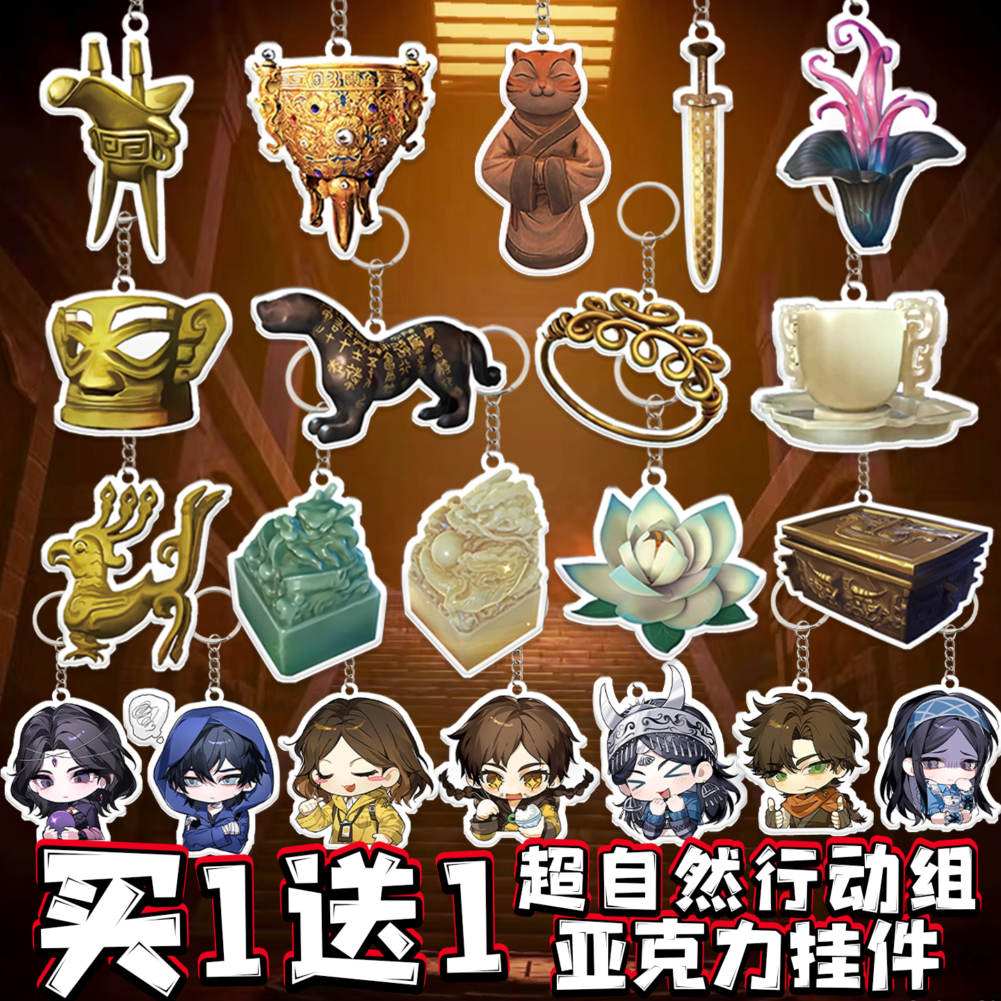 超自然行动组周边亚克力挂件钥匙扣天下第一剑儿童玩具爱丽丝挂饰