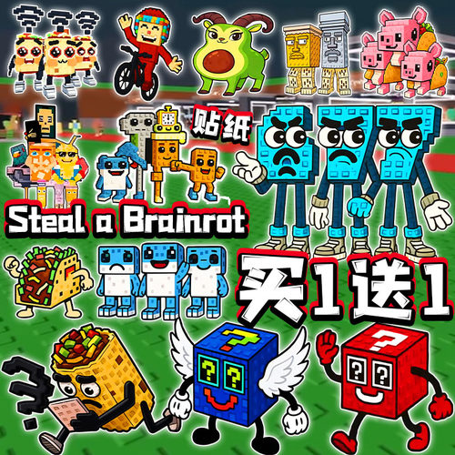 Steal a Brainrot偷走脑红贴纸卡通游戏周边装饰创意贴纸行李箱贴