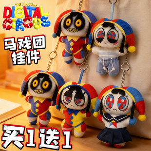 神奇数字马戏团毛绒玩偶帕姆尼挂件贾克斯小丑公仔包挂饰儿童玩具