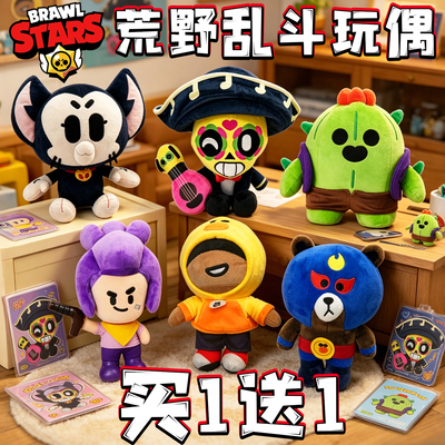 Brawl Stars荒野乱斗公仔普里莫毛绒玩偶里昂凯特卡通游戏周边5岁