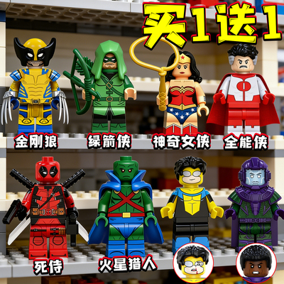 无敌少侠积木人仔全能马克超级英雄金刚狼绿箭侠动漫周边儿童玩具