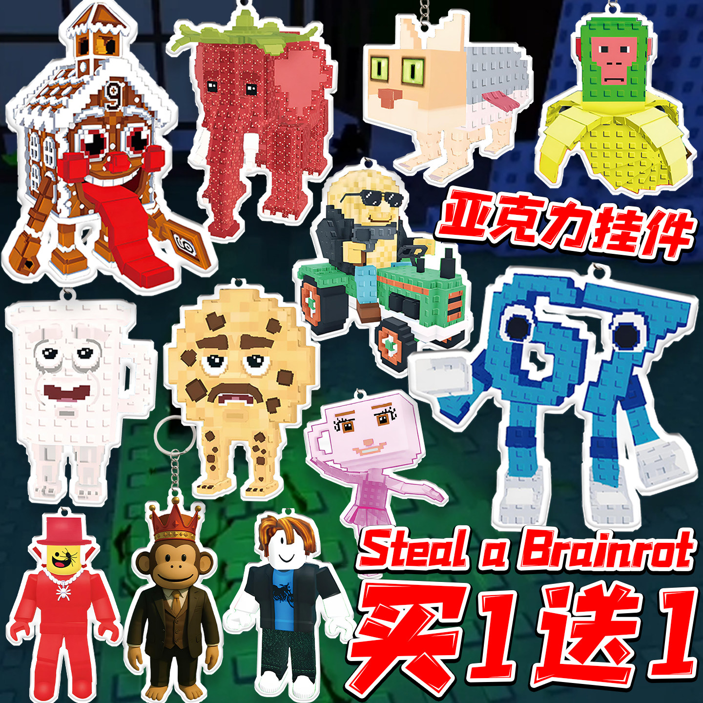 Steal a Brainrot亚克力钥匙扣偷走脑红67数字人玩具卡通书包挂件