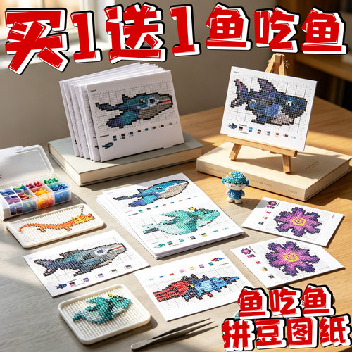 鱼吃鱼图纸像素拼豆材料包北冥风鲲沧龙九天雷龙益智玩具动漫周边