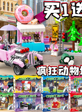 疯狂动物城积木拼装玩具朱迪狐尼克的甜品店集会儿童益智模型周边