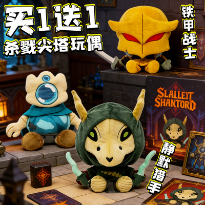 Slay the Spire杀戮尖塔玩偶静默猎手故障机器人毛绒公仔周边玩具
