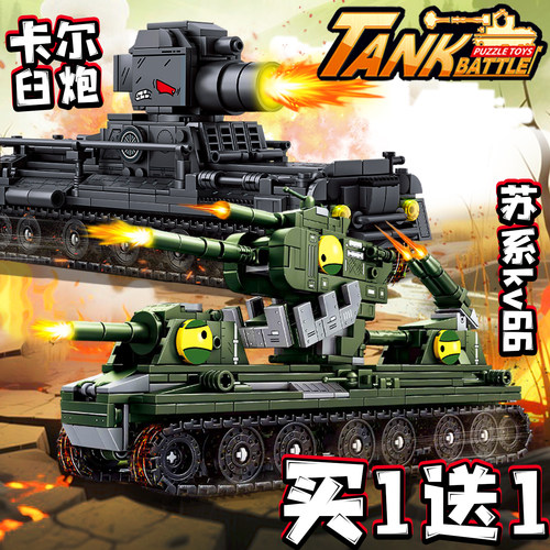 坦克世界积木苏系KV66德系卡尔臼炮拼装军事模型启蒙儿童玩具摆件